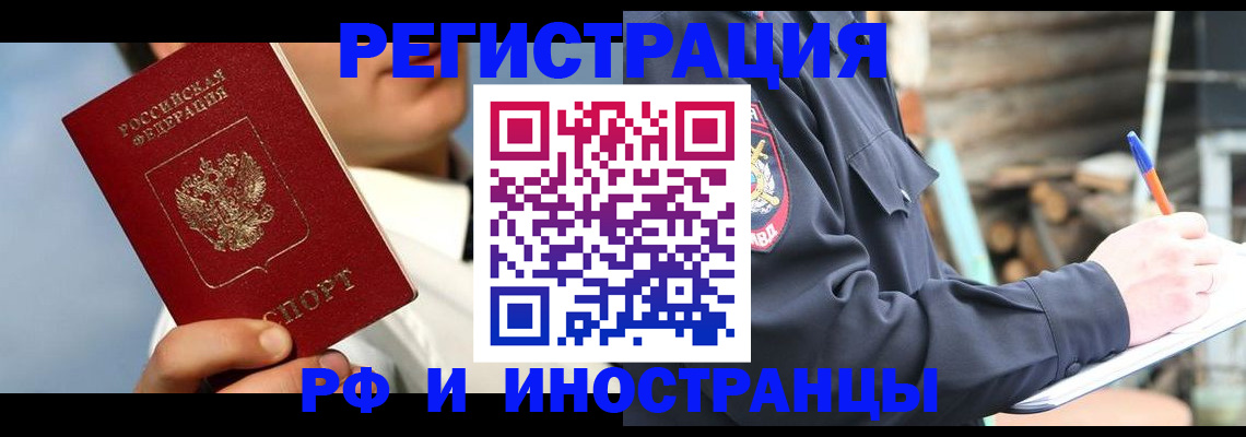 прописка гарантия в Гусь-Хрустальном