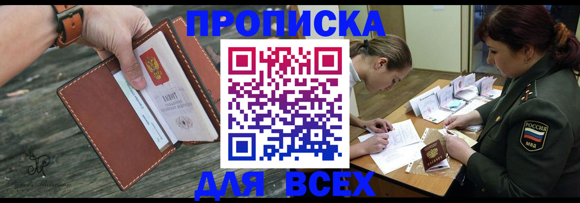 прописка паспорт в Гусь-Хрустальном